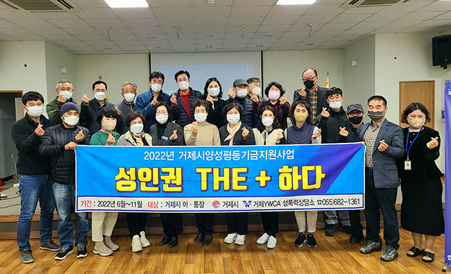 상문동 ‘성인권 THE+하다!’양성평등교육