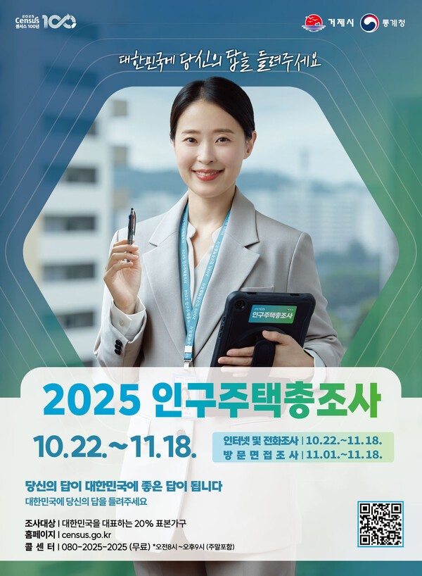 총조사 홍보 포스터